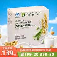 安利安利Amway紐崔萊蛋白質(zhì)粉多種植物蛋白粉營養(yǎng)粉緩解疲勞 便攜裝18袋/盒