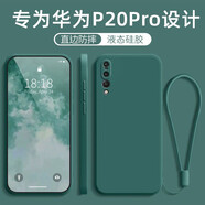 MARMOTER 華為P20pro手機殼CLT一AL00新款保護套液態(tài)硅膠全包軟殼防摔外殼超薄簡(jiǎn)約純色薄男女 華為P20Pro【蒼嶺綠】掛繩+鋼化膜