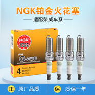 NGK進(jìn)口鉑金火花塞（一套）適配 榮威i6 PLUS 1.6L