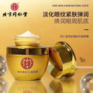 同仁堂抗皺眼霜同仁堂類(lèi)蛇毒肽抗皺眼霜淡化細紋提拉緊致男女通用 2瓶 正常規格