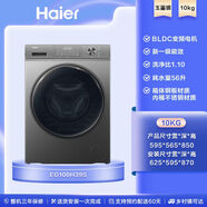 海爾滾筒洗衣機(jī)全自動(dòng)10公斤大容量 洗烘一體EG100H39S