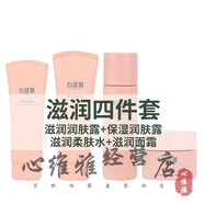 心維雅（VITABELLE VB）護(hù)膚品套裝心維雅滋潤補(bǔ)水保濕化妝品洗面奶潤膚露面霜官網(wǎng) 粉色乳液+水+乳液+面霜