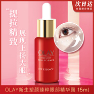 玉蘭油（OLAY）大眼精華新生塑顏臻粹眼部精華露 眼霜抗皺緊致淡化細(xì)紋補(bǔ)水保濕