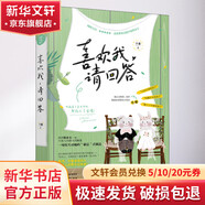 喜歡我 請回答