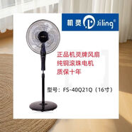111機靈牌電風(fēng)扇純銅電機家用靜音落地扇商用大風(fēng)力客廳臥室節能1 FS40Q21Q(16五葉)+純銅電機