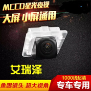 車美美適用奇瑞艾瑞澤5瑞虎3A5風(fēng)云2旗云1瑞麒倒車攝像頭影像高清夜視 艾瑞澤