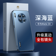 天覺 【旗艦新款】適用華為mate30pro手機殼 mate30保護套5g全包防摔磨砂商務男超薄潮款 mate30【深海藍】升級直邊+輕奢質感