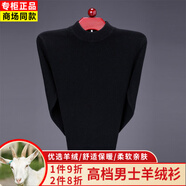 鄭爾丹斯特鄂爾多市產(chǎn)羊毛衫男半高領(lǐng)加厚毛衣中青年男士純色凈版針織打底衫 黑色 2XL 【185/100A】170斤-185斤