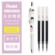 派通2022款日本 pentel派通 東京物語 像素風 限定款l速干中性筆BLN75 黑色0.5 KW31木介子+黑替芯*3 0.5mm