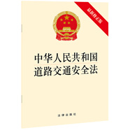 中華人民共和國道路交通安全法（最新修正版）