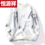 恒源祥（HYX）雙面絨加厚保暖毛衣男秋冬季青少年學(xué)生針織打底衫加絨毛線(xiàn)衣上服 高檔品牌特價(jià)斷碼白色 高檔品牌特價(jià)斷碼XL