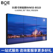 京東方（BOE）液晶拼接屏55英寸0.88mm拼縫會議辦公展廳廣告監(jiān)控顯示器指揮中心酒吧電子大屏幕 BVW55-B51D