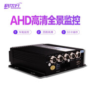 科爾升高清車載錄像機(jī)4路全景監(jiān)控系統(tǒng)校車公交車貨車SD卡DVR行車記錄儀