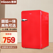 惠康（HICON）单开门家用小冰箱 时尚复古冷藏冷冻柜 迷你宿舍、化妆品电冰箱 BC-92R 升级款-典雅红