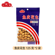白鷺 魚皮花生正宗廈門特產(chǎn)懷舊零食小吃魚皮豆小包裝堅(jiān)果炒貨食品 125克*2袋【經(jīng)典包裝】