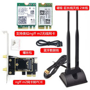 NGFF M2轉PCIE雙頻千兆無(wú)線(xiàn)網(wǎng)卡轉接卡/板7260AX210 AX200 WIFI6E 精英版_雙天線(xiàn)延長(cháng)天線(xiàn) 不支持9