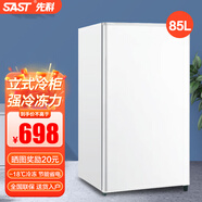 先科（SAST）小冰柜家用小型迷你冰箱立式冷柜 全冷凍儲存母嬰母乳冷柜囤貨冷柜速凍 節能輕音小型家用母乳冰柜 【三層抽屜】全冷凍 有效鎖鮮 85L