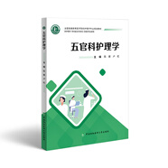 護(hù)理學(xué)教材【任選版本】基礎(chǔ)內(nèi)科外科婦產(chǎn)科兒科精神科社區(qū)老年用藥危急重癥五官科康復(fù)中醫(yī)護(hù)理心理學(xué)導(dǎo)論人際溝通教育學(xué)基礎(chǔ)應(yīng)用技術(shù)管理學(xué)研究護(hù)理臨床思維與技能綜合實(shí)踐醫(yī)學(xué)院校護(hù)理學(xué)專業(yè)教材中國協(xié)和醫(yī)科大學(xué) 