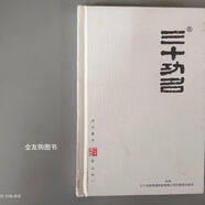 【絕版舊書(shū)】三十功名 精裝