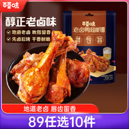 百草味老鹵鴨翅根老鹵味150g/約5包 休閑零食小吃解饞即食熟食鴨肉夜宵