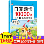 小學(xué)一年級(jí)下冊(cè)口算題卡10000道 每天100道計(jì)時(shí)測(cè)評(píng)訓(xùn)練 1年級(jí)口算心算天天練計(jì)算應(yīng)用練習(xí)冊(cè)