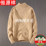 恒源祥純羊毛絨衫秋冬男士毛衣半高 領(lǐng)簡(jiǎn)約初中學(xué)生加絨加 厚純色針織毛衫 (常規(guī)款)1121卡其純?nèi)?00 M85-105純?nèi)?00