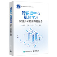 跨數(shù)據(jù)中心機器學(xué)習(xí)：賦能多云智能數(shù)算融合