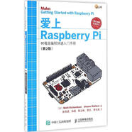 愛上RaspberryPi樹莓派編程快速入門手冊【正版書】