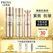 PROYA（珀萊雅）蘊能抗皺奢養(yǎng)套裝精華水乳精華面霜眼霜提拉【防偽可查】 水120ml+乳120ml+精華液30ml