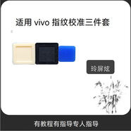玲屏炫光學(xué)指紋校準器適用華為小米vivo OPPO屏幕光學(xué)指紋校準工具條紋 適用校準三件套（OPPO專(zhuān)用）