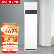 YAIR揚子（YAIR） 新能效 冷暖 商用家用 客廳臥室 柜機家電 立式空調(diào) 方柜柜機 經(jīng)濟型 2匹 三級能效 50-08251冷暖 新能效方柜
