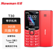 紐曼T30老年手機超長(cháng)待機4G全網(wǎng)通老人機大屏大字大聲音電信版女士中小學(xué)生款按鍵學(xué)生手機功能機 移動(dòng)4G紅【2.4英寸大屏】
