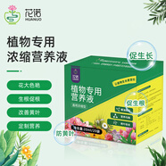 花諾通用型濃縮營養(yǎng)液室內(nèi)陽臺桌面園藝花肥花卉水培綠植家庭園藝 通用濃縮營養(yǎng)液20ml*20袋