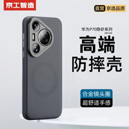 京工智造【定制款丨合金鏡頭】適用華為Pura70pro手機殼Pura70保護套磨砂磁吸全包防摔軟邊Ultra后殼男款女 【透黑-合金鏡頭款】輕砂手感-強抗指紋 華為Pura70Pro/Pro+（贈水凝