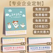 源提迪 臺歷2025年日歷記事本商務(wù)辦公桌面擺件創(chuàng  )意月歷自律打卡計劃表大格子備忘表可定制 【豎版】50本裝定制專(zhuān)拍，下單須聯(lián)系客服