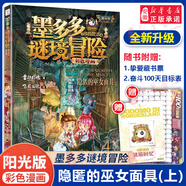 墨多多謎境冒險(xiǎn) 彩色漫畫 全17冊(cè)秘境森林 6-9-12-15歲四五六年級(jí)中小學(xué)生課外閱讀書籍兒童奇幻冒險(xiǎn)故事書偵探懸疑秘迷境探險(xiǎn)小說課外故事書 4.隱匿的巫女面具(上)