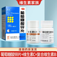 南島 葡萄糖酸鋅片100片成人兒童補鋅缺鋅引起的營(yíng)養不良厭食癥異食癖口腔潰瘍男性備孕可用otc虎撲街 1盒+1瓶【維生素C+復合維生素B片】虎撲街三件套
