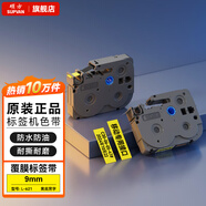 碩方 標(biāo)簽帶LP5125B標(biāo)簽機(jī)色帶不干膠標(biāo)簽9mm覆膜強(qiáng)粘線纜標(biāo)簽帶12mm家用條碼打印標(biāo)簽紙 9mm覆膜黃底黑字L-621