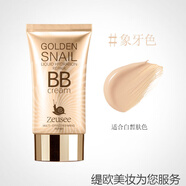 Zeusee子晞 黃金蝸牛水潤修顏BB霜粉底液 保濕遮瑕妝前乳隔離霜素顏bb霜