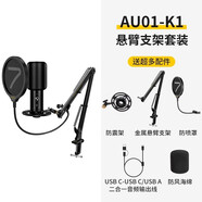 7RYMS七語(yǔ)（7RYMS）AU01直播配音麥克風(fēng)電腦桌面USB電容麥克風(fēng)內置聲卡專(zhuān)業(yè)全指向錄制K歌錄音設備 【懸臂支架套裝】全設備通用 官方標配