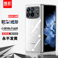 凱彩【超薄不發(fā)黃-配前屏膜】適用小米mix fold4手機殼透明全包防摔保護套 小米mixfold4手機套【還原裸機-配全屏膜】