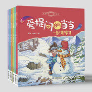 【全新正版新華書(shū)店】愛(ài)提問(wèn)的當當 中國醫藥科技出版社 jd046 愛(ài)提問(wèn)的當當