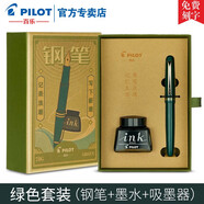PILOT百樂(lè )【中秋節禮物】78g鋼筆限定象牙白禮盒學(xué)生練字可換墨囊男女送禮墨水禮盒裝 綠色【墨水套裝】  F尖/約0.4-0.5mm日常書(shū)寫(xiě)用
