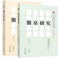全2冊(cè) 簡(jiǎn)帛研究 二0二二 秋冬卷+簡(jiǎn)帛研究 二0二三 春夏卷 鄔文玲 戴衛(wèi)紅主編 簡(jiǎn)牘帛書整理研究論文綜述書評(píng) 廣西師范大學(xué)出版社 M