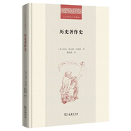 歷史著作史 歷史寫作的藝術(shù)與科學(xué) 二十世紀(jì)人文譯叢