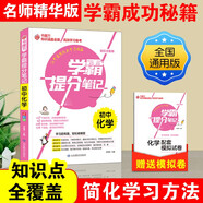 學霸提分筆記：初中化學/初中七八九年級通用 中考復習資料 初中知識點 抓住重點突破難點