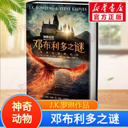 【全套3冊自選】神奇動(dòng)物系列 全套3冊可選 神奇動(dòng)物在哪里 鄧布利多之謎  格林德沃之罪 完整原創(chuàng  )電影劇本書(shū) 哈利波特前傳 JK羅琳作品 神奇動(dòng)物 鄧布利多之謎