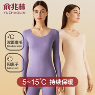 俞兆林女士保暖內(nèi)衣女雙面磨絨無(wú)痕陽(yáng)離子秋衣秋褲女隨心裁打底保暖套裝