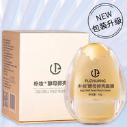 樸妝蛋蛋面膜酵母卵殼面膜霜補水保濕緊致小雞蛋面膜 一盒