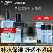 自然堂（CHANDO） 男士護(hù)膚品套裝喜馬拉雅冰川保濕乳液霜補(bǔ)水保濕父親節(jié)禮物 【冰川3件套】潔+水+霜